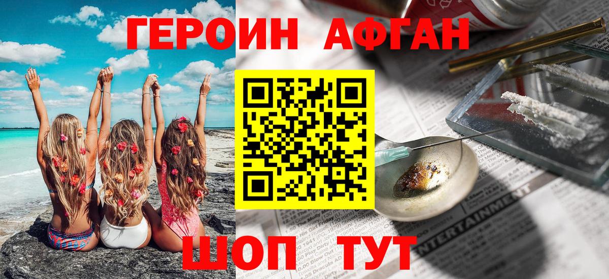 Героин афганец  Вход с VPN  Старая Купавна 