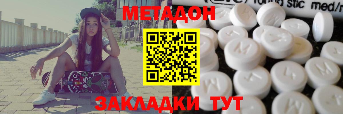 Метадон белоснежный  Метадон methadone  Старая Купавна  Вход с VPN 