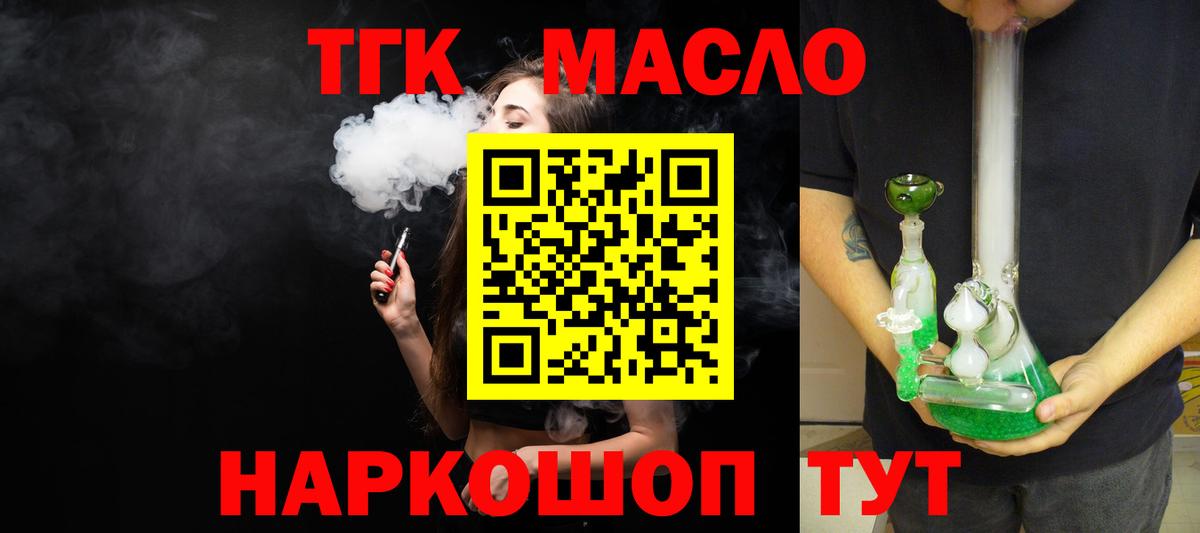 Дистиллят ТГК жижа Старая Купавна